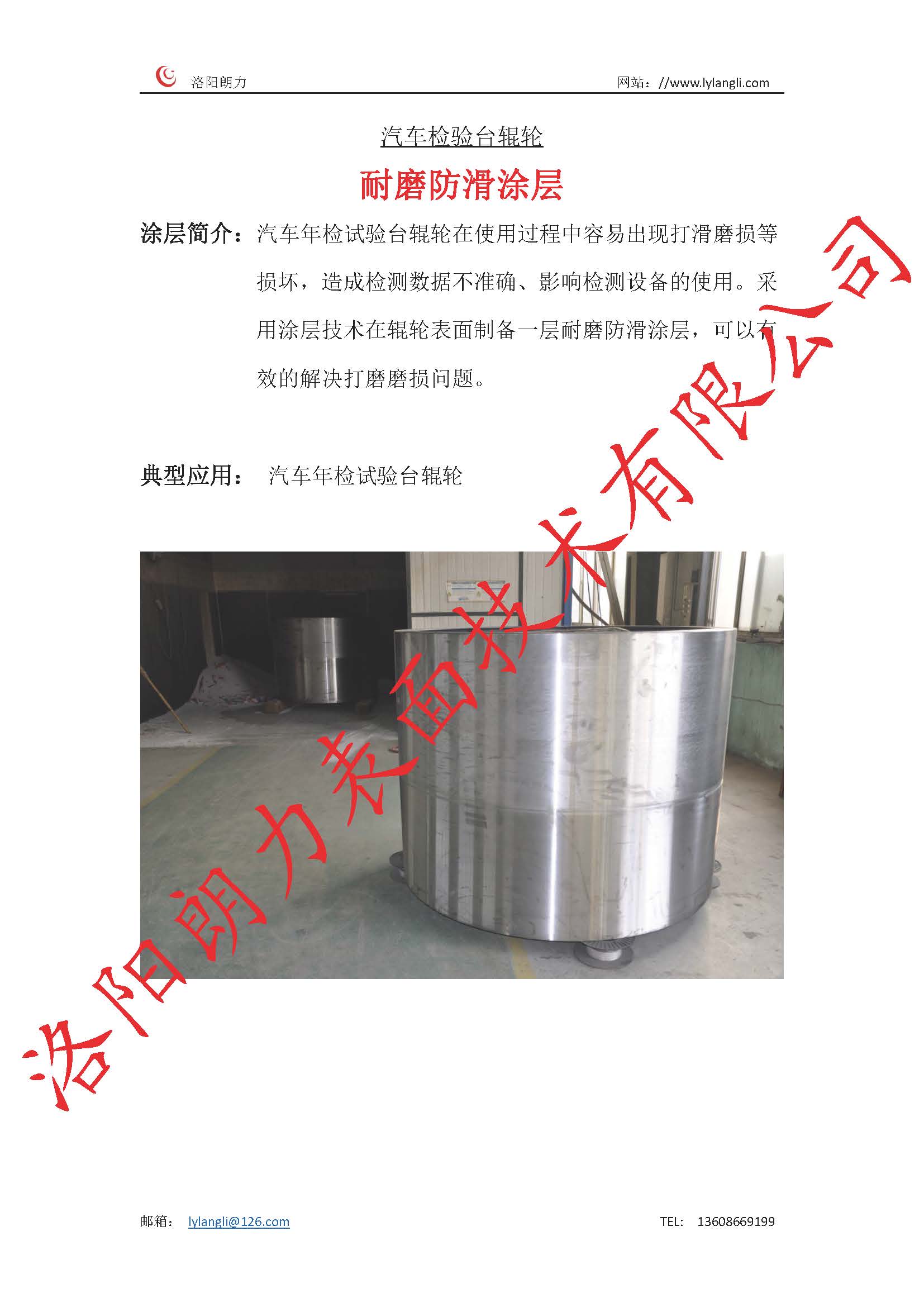 汽車檢驗(yàn)臺(tái)輥輪防滑涂層_頁面_1.jpg