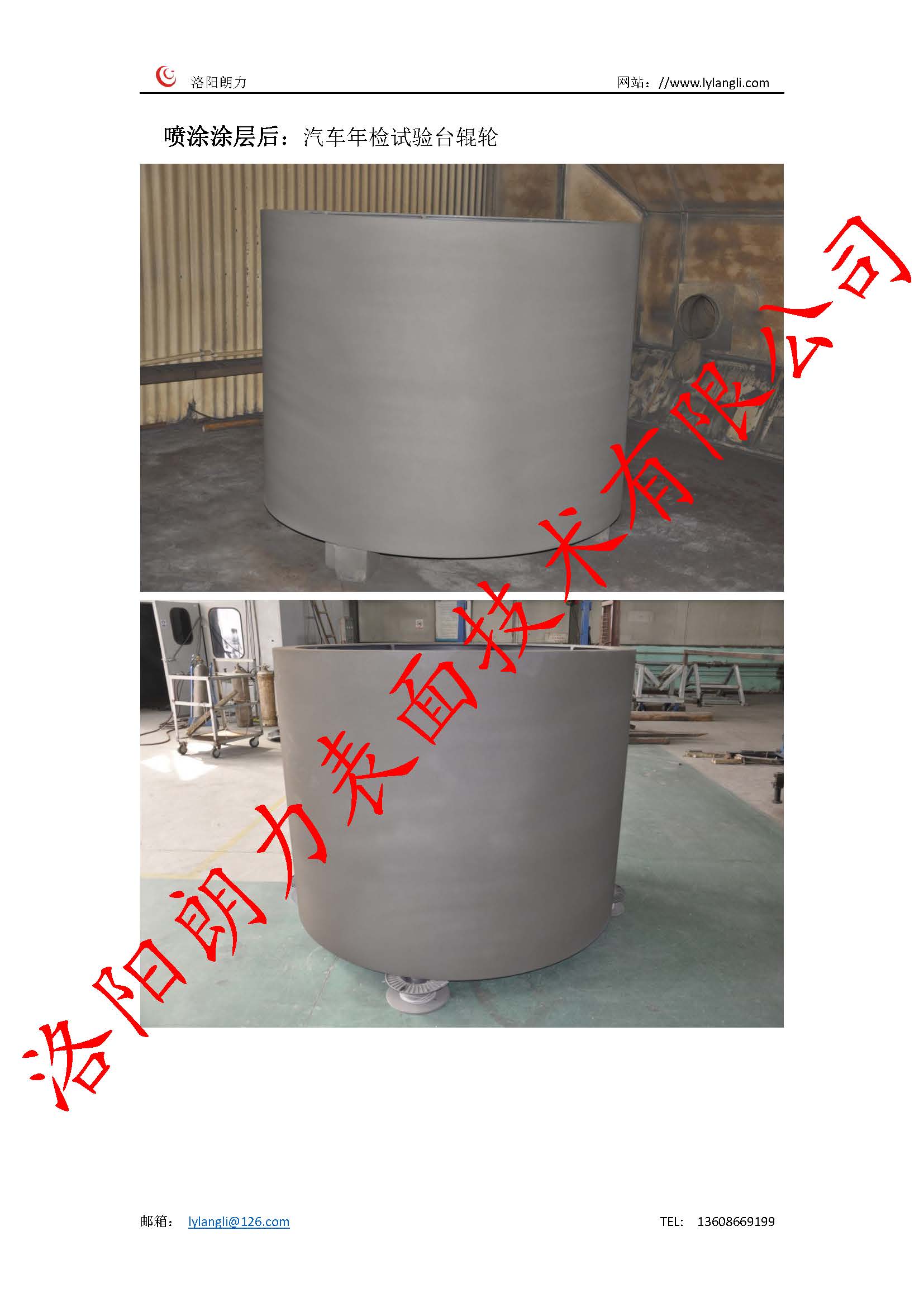 汽車檢驗(yàn)臺(tái)輥輪防滑涂層_頁面_2.jpg